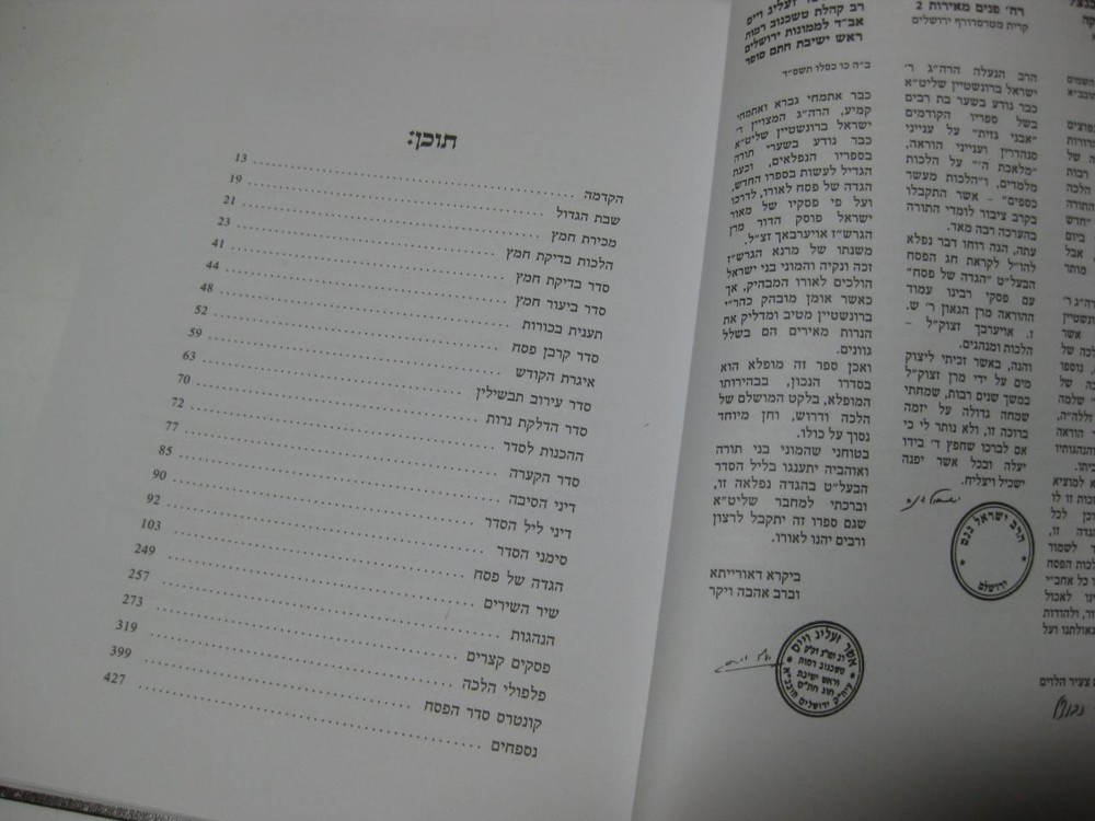 HAGGADAH & Commentary R. SHLOMO ZALMAN AUERBACH הגדה של פסח -שלמה זלמן אויערבאך