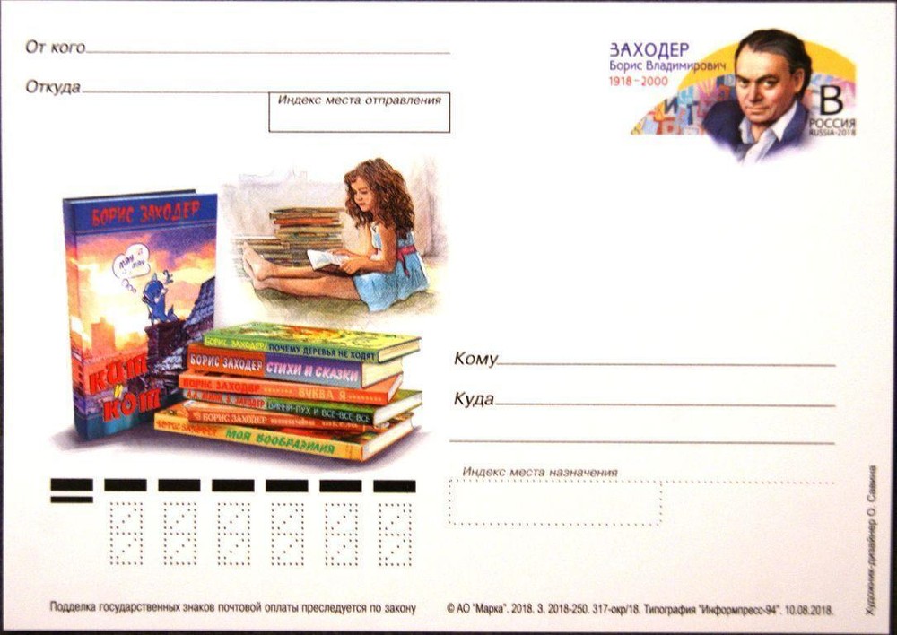 RUSSIA RUSSIA 2018 PC Postcard B. Zakhoder Writer Writer 100th Bday