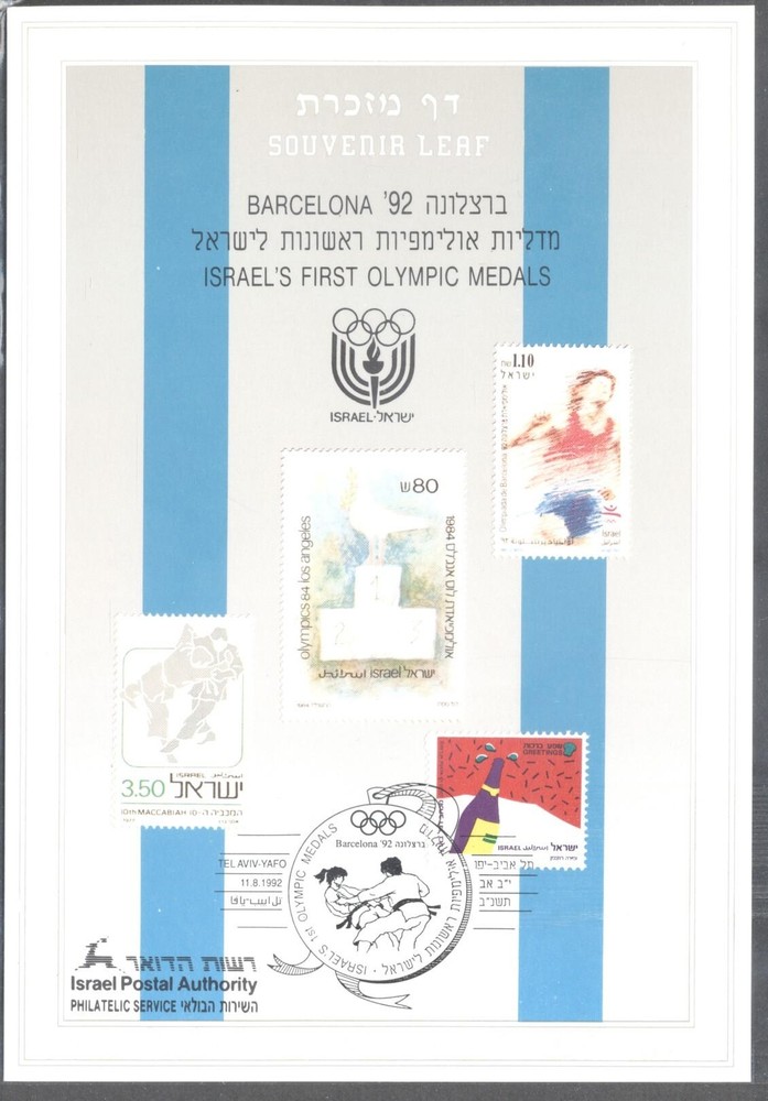 (880962) Olympics, - Souvenir Leaf  -, Israel