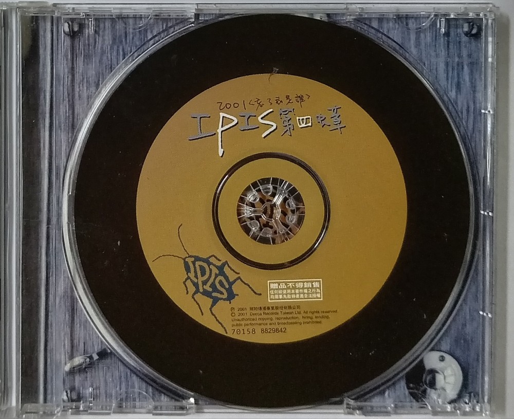 IPIS 第四蟑 忘了我是谁 台湾版 TAIWAN CD (527)