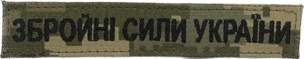 Ukrainian Armed Forces breast patch on Pixel camouflage