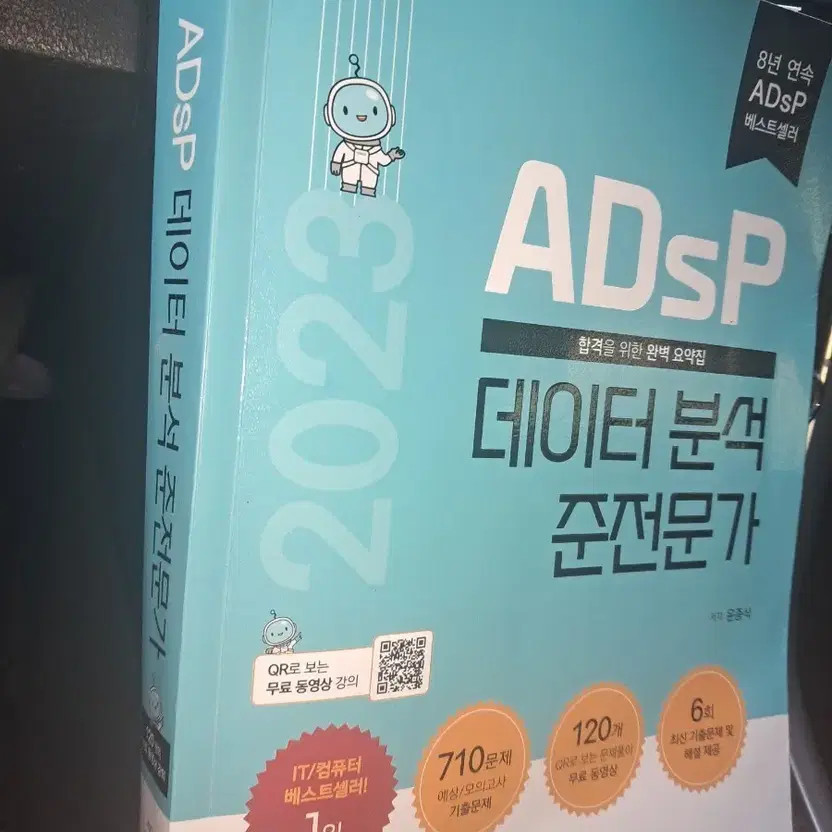 ADSP Data Analysis Beginner Level 2023 Book Official