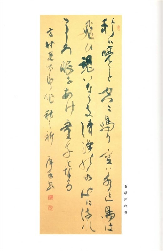 Shin Wayō Calligraphy Instruction Manual