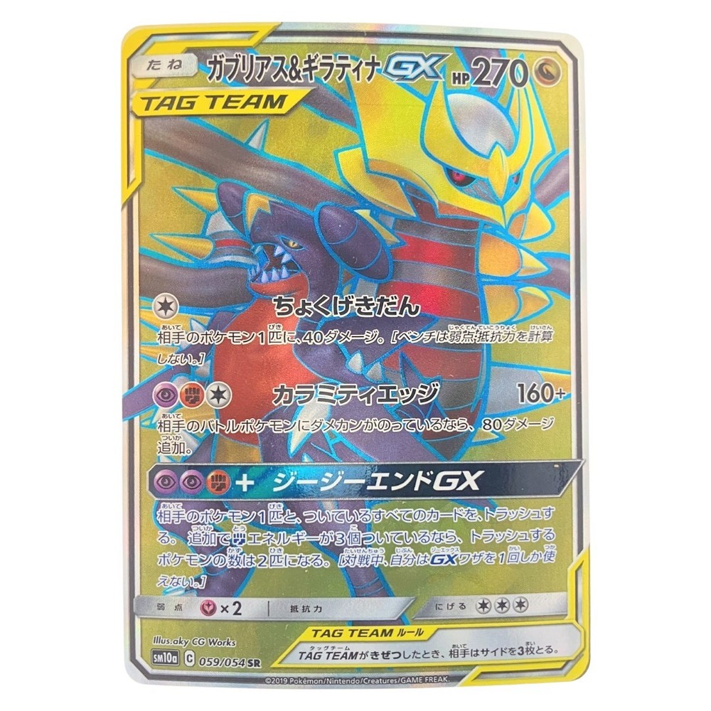 Pokémon Card Garchomp & Giratina GX 059/054SR SR