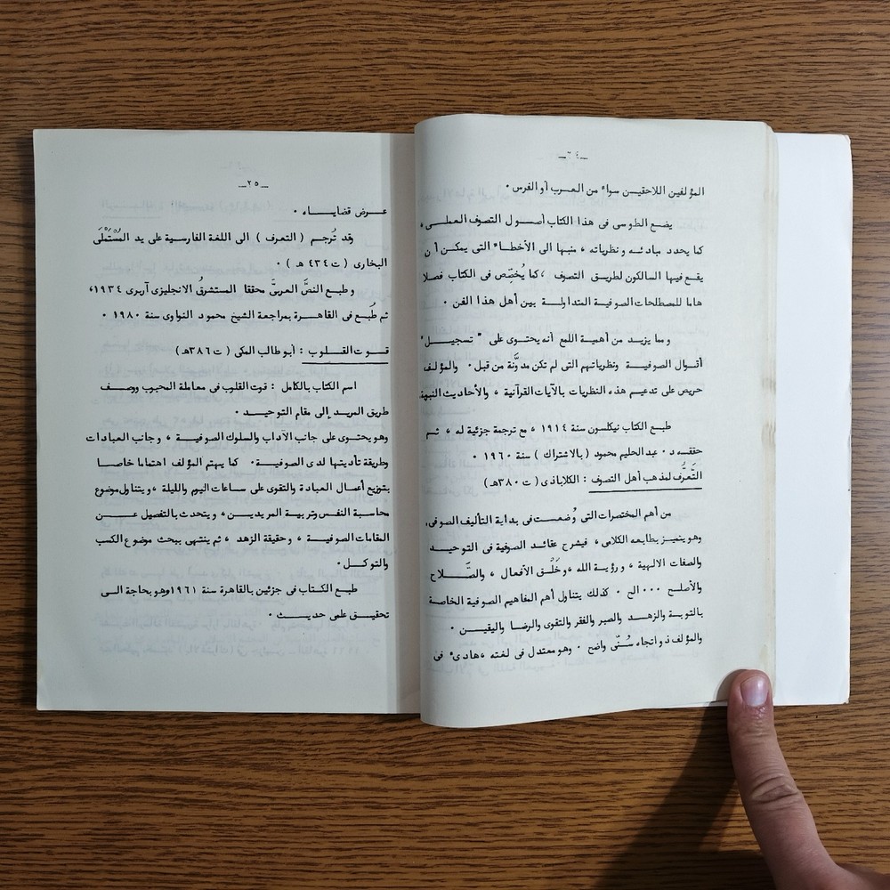 Islamic Sufism Sources Islam Sufi التصوف الاسلامي الصوفية تصوف الاسلام الصوفي