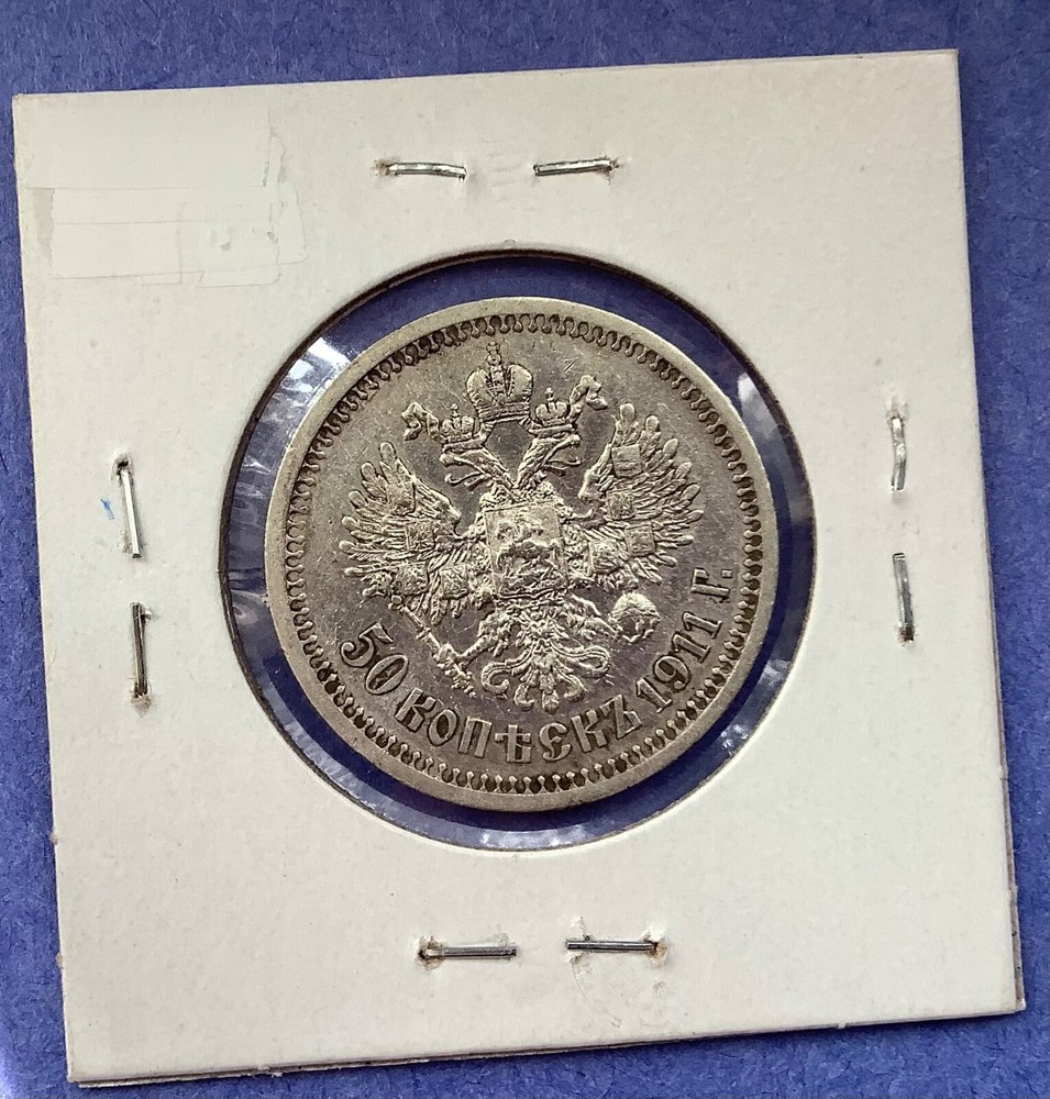 1911 50 kopeks silver Russia