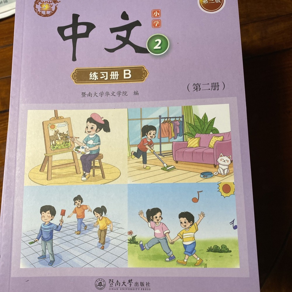 暨南大学第三版“中文” 第5册。每一册课本➕作业本共3本.
