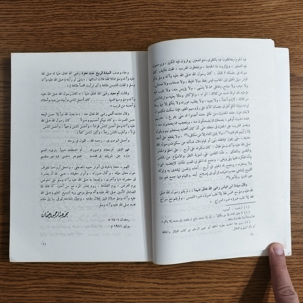 Islamic Prophet Muhammed Ethics كتاب أخلاق النبي محمد الرسول اخلاق مكارم الأخلاق