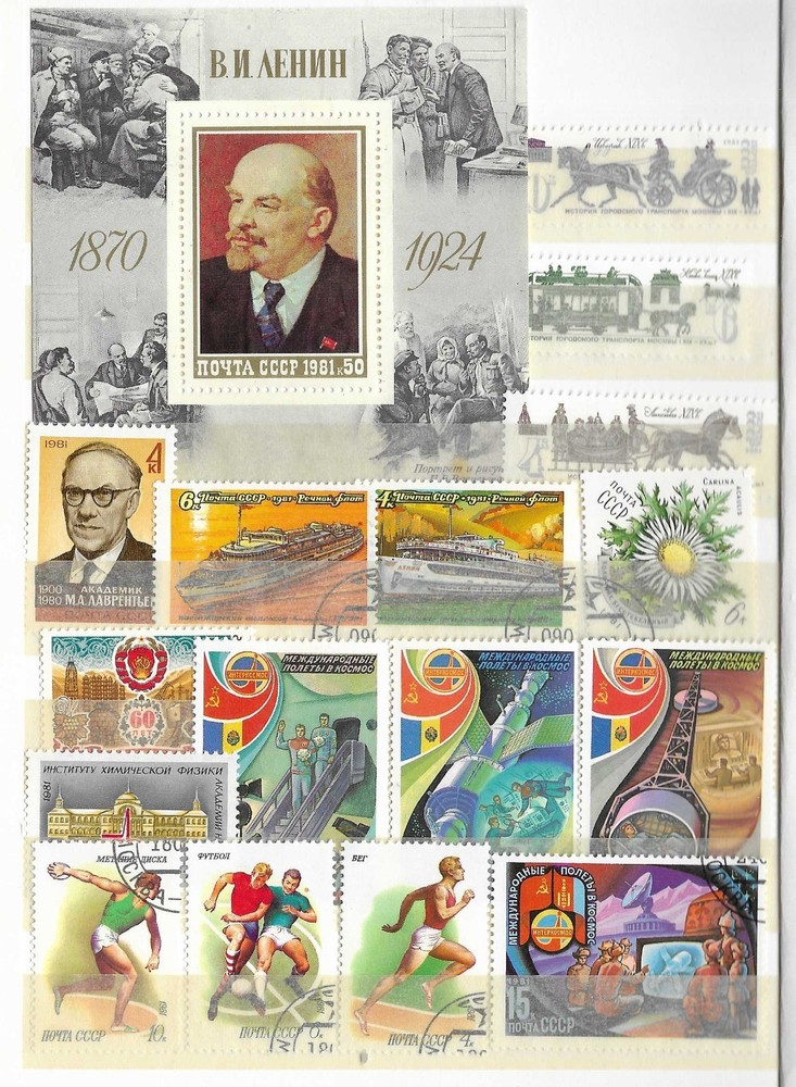Russia/USSR. 1981 Collection 260413#16+1SS (M/U, see scan).