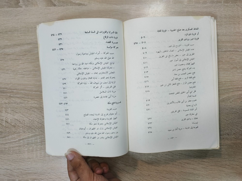 1980 Arabic islamic Prophet Mohammad الرحيق المختوم المباركفوري السيرة القرآن ⭐