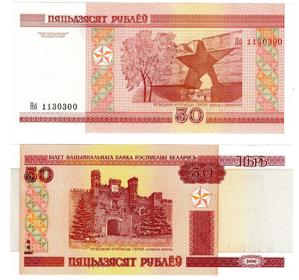 2000 Belarus 50 Rubles P25b Banknote UNC blr