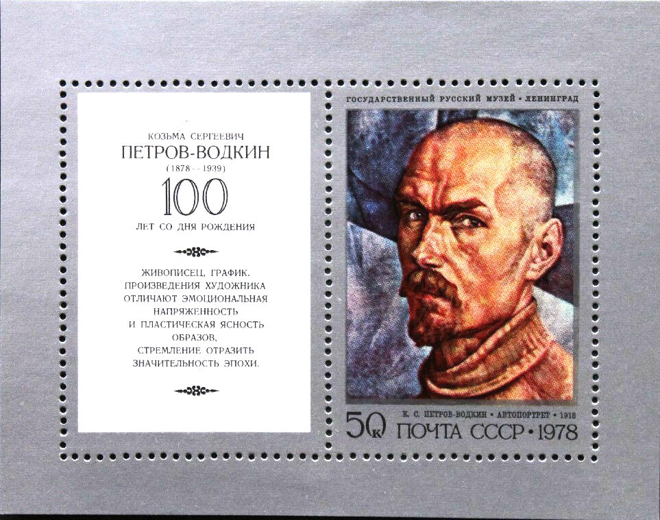Soviet Union Block 1978** Art Petrov-Vodkin Self Portrait, MNH Lot