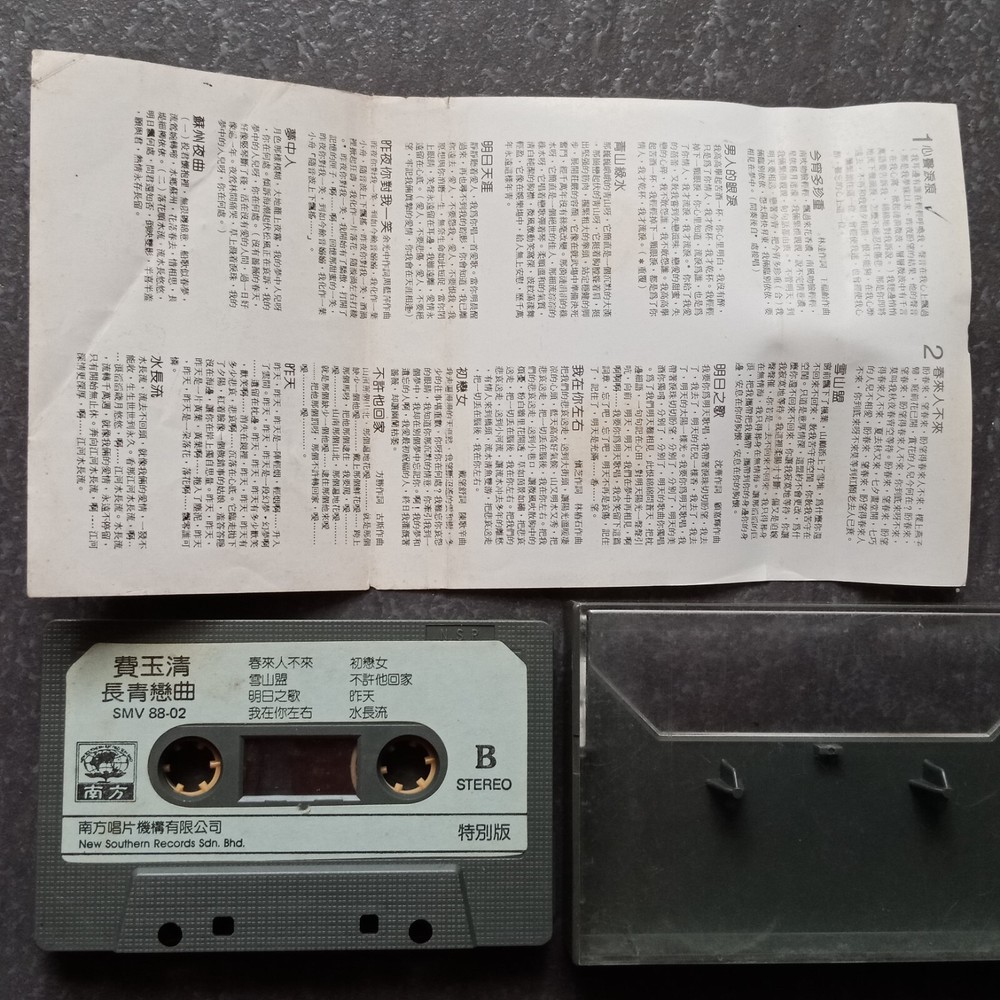 B- 费玉清 =长青恋曲= 南方特别版 马来西亚版 磁带 Malaysia Cassette