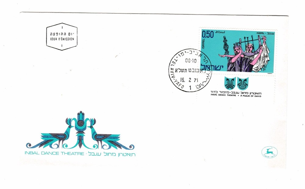 ISRAEL, HABIMA THEATER , THREE FIRST DAY ISSUE COVERS 1971