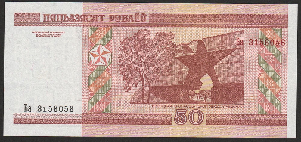 Belarus 50 Rubles 2000 2010 UNC P#25b