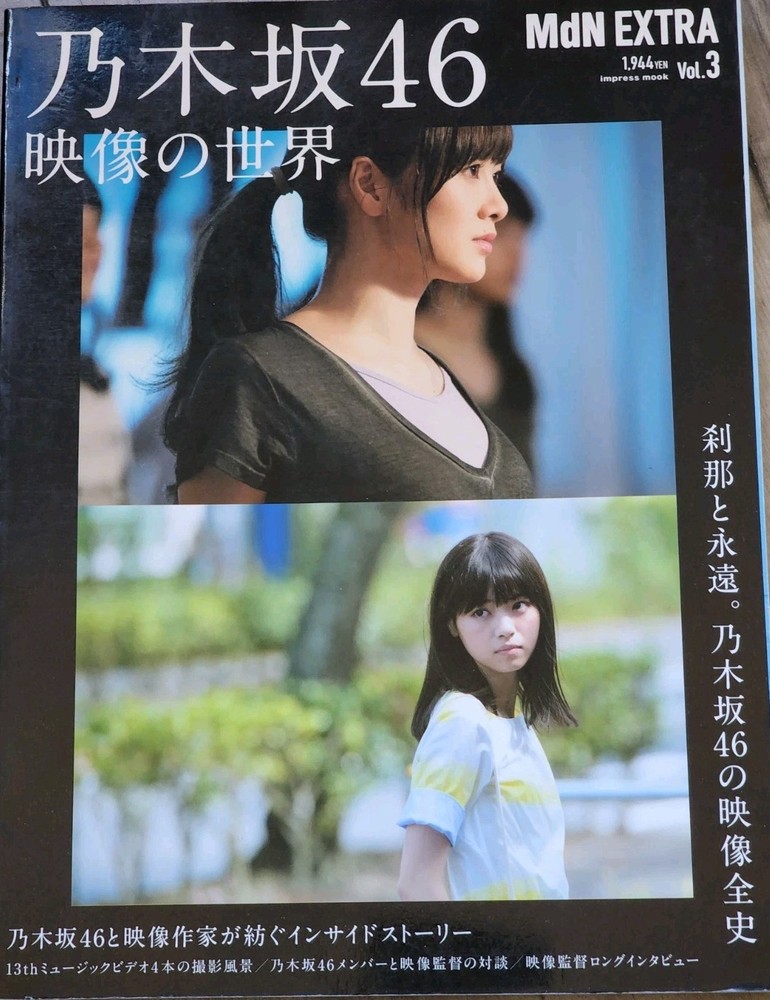 Nogizaka 46 乃木坂46 ~ MdN EXTRA (2015/Vol.3) RARE!!!