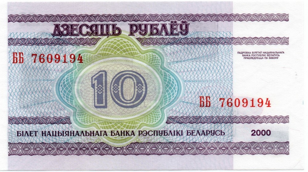 2000 Belarus 10 Rubles Banknote Uncirculated