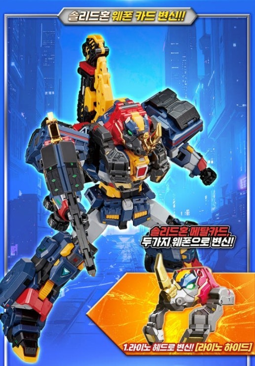 Metal Cardbot W Season3 SOLIDHORN Transformer Robot Toy Solid Horn