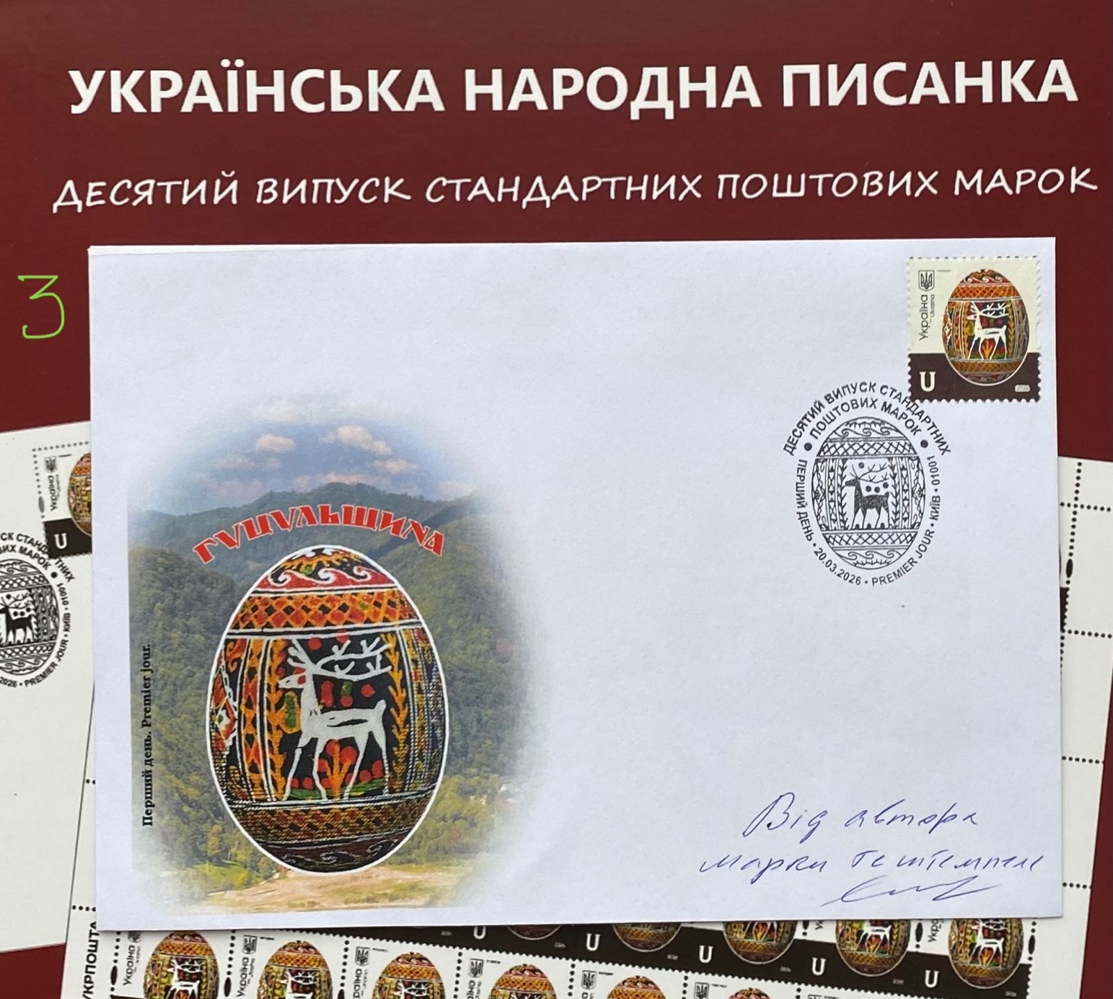 ”Easter Decorate eggs” Hutsul Region.Ukrainian Pysanky.MC or FDC with signature