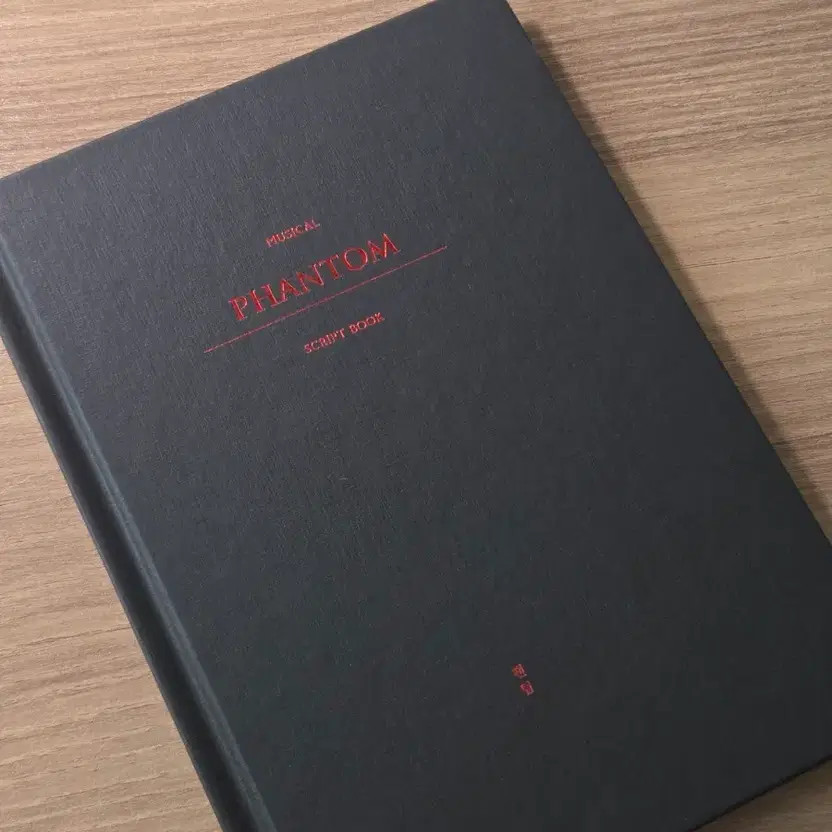 2021 Phantom Musical Script Book - Excellent Condition