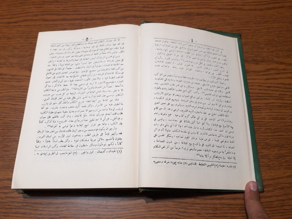 Arabic Book Nahj al-balagha Ali نهج البلاغة كلام أمير المؤمنين على بن أبى طالب