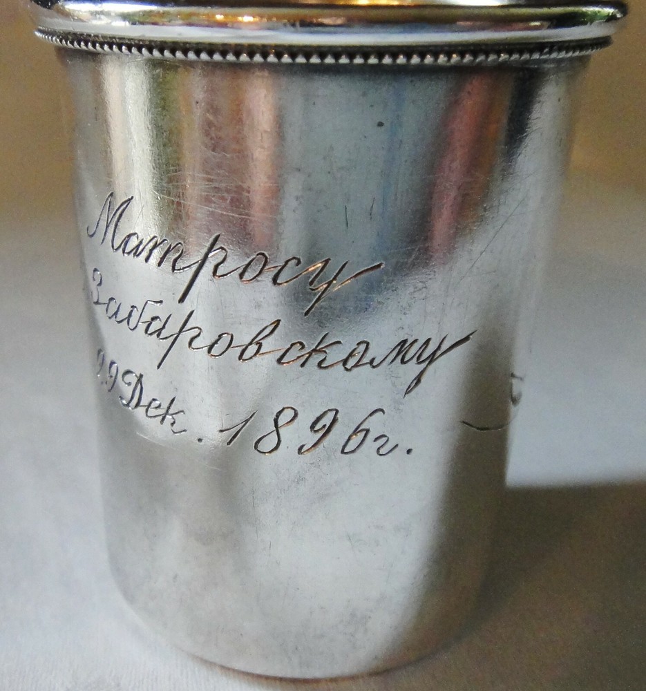 Russian 1896 Imperial Double Eagle Engraved 84 Silver Kiddush Cup Vodka Cup