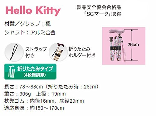 Love Cane HK-21 Hello Kitty Pink Folding Adaptation Height 150-170cm