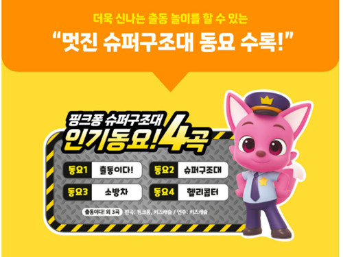 2024 NEW Pinkfong Super Rescue Headquarters Set/Korea toy