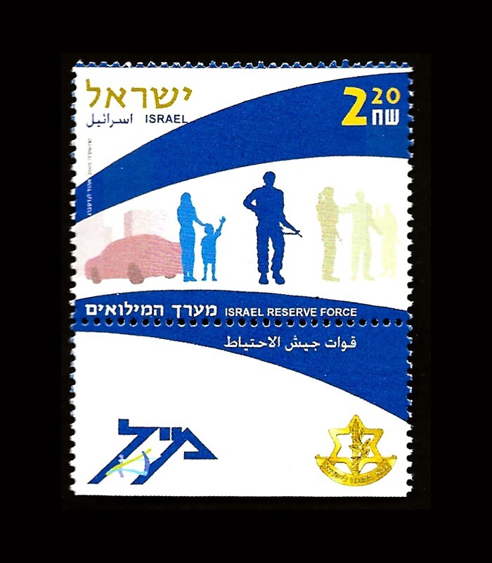 ISRAEL 2005 ISRAEL RESERVE FORCE #1595 TAB MNH