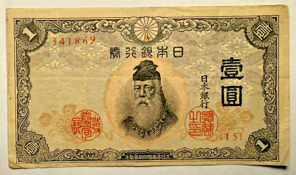 Japan 1 Yen 1944 Banknote