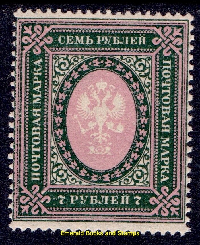 EBS Russian Empire 1919 - Arms Definitive - 7 Rouble - Michel 80 D - MNH** (i2