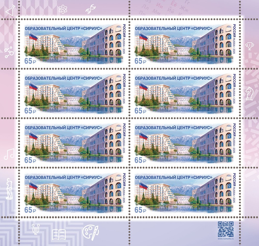 2025 Russia The Sirius Educational Center MNH