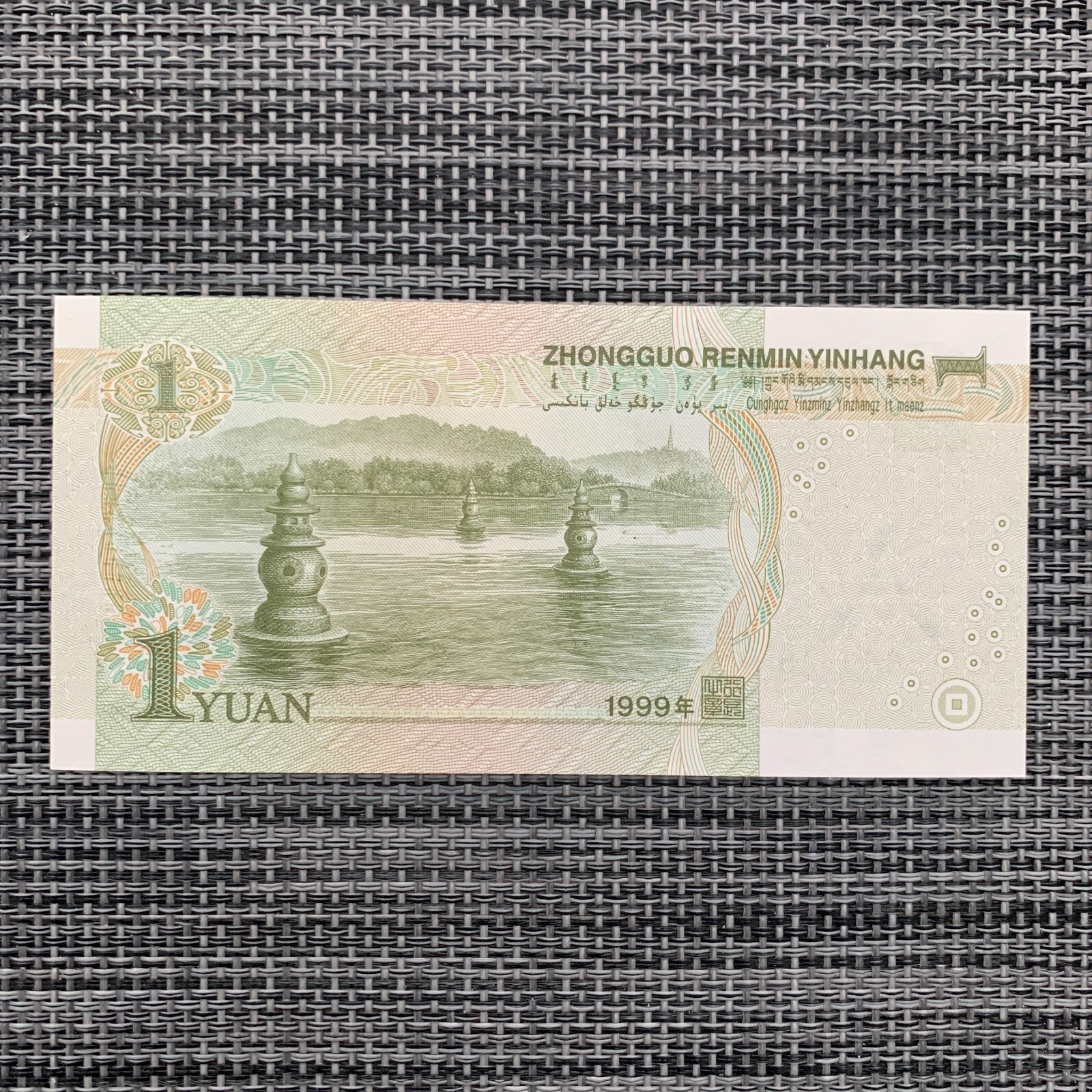 China "Mao Zedong" 1 Yuan Banknote 1999 Chinese Currency paper Money