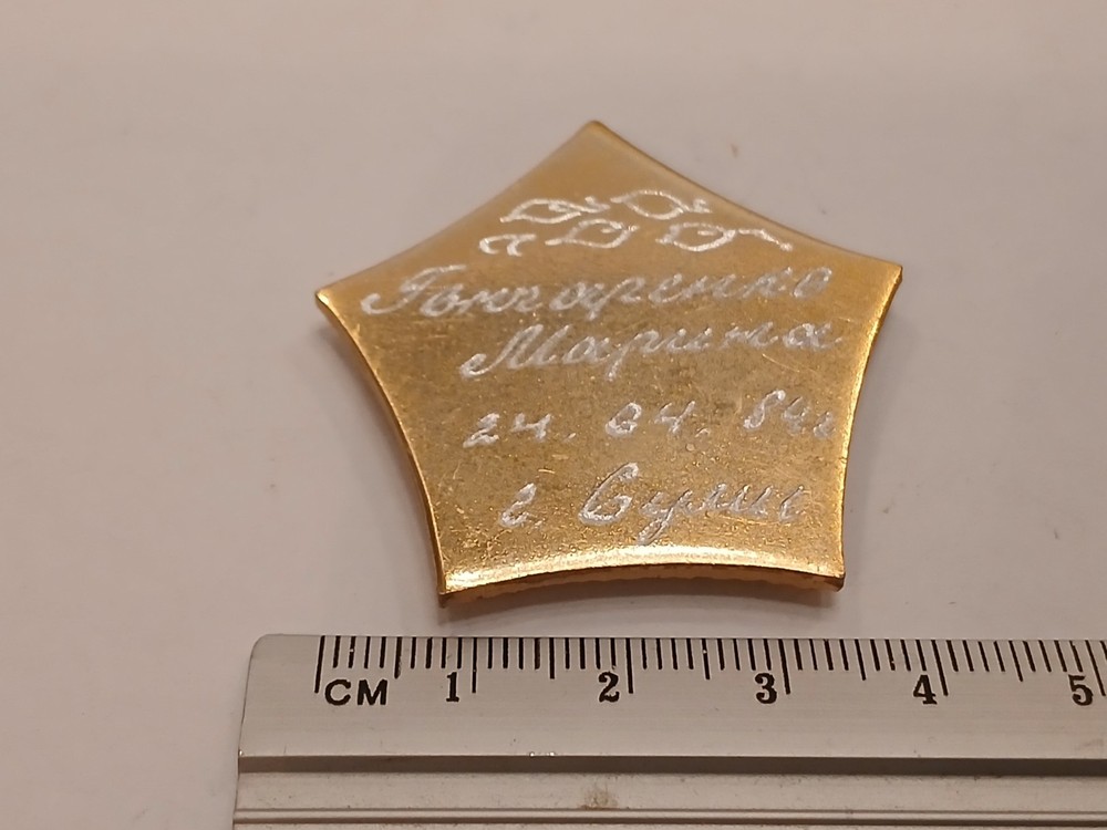 Vintage URSR badge