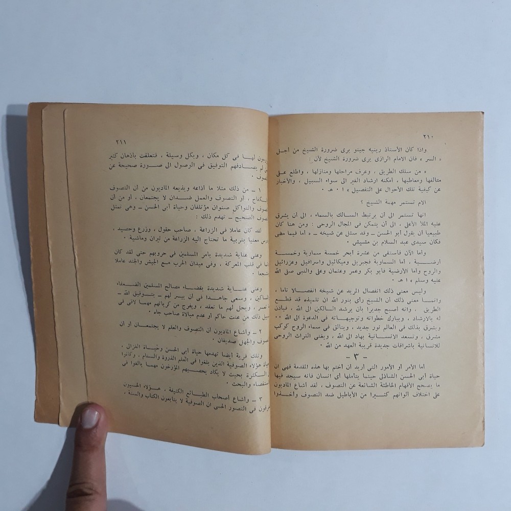 Islamic Arabic Al-Shadhili Sufism Book كتاب أبو الحسن الشاذلي الصوفي الصوفية