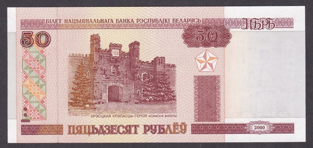 [UNC] 2000 Belarus 50 Rublei P-25a [B4]