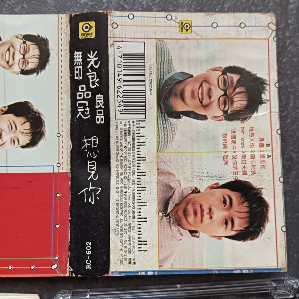 B- MICHAEL WONG 光良 品冠 無印良品 =想见你= 马来西亚版 磁带 Malaysia Cassette