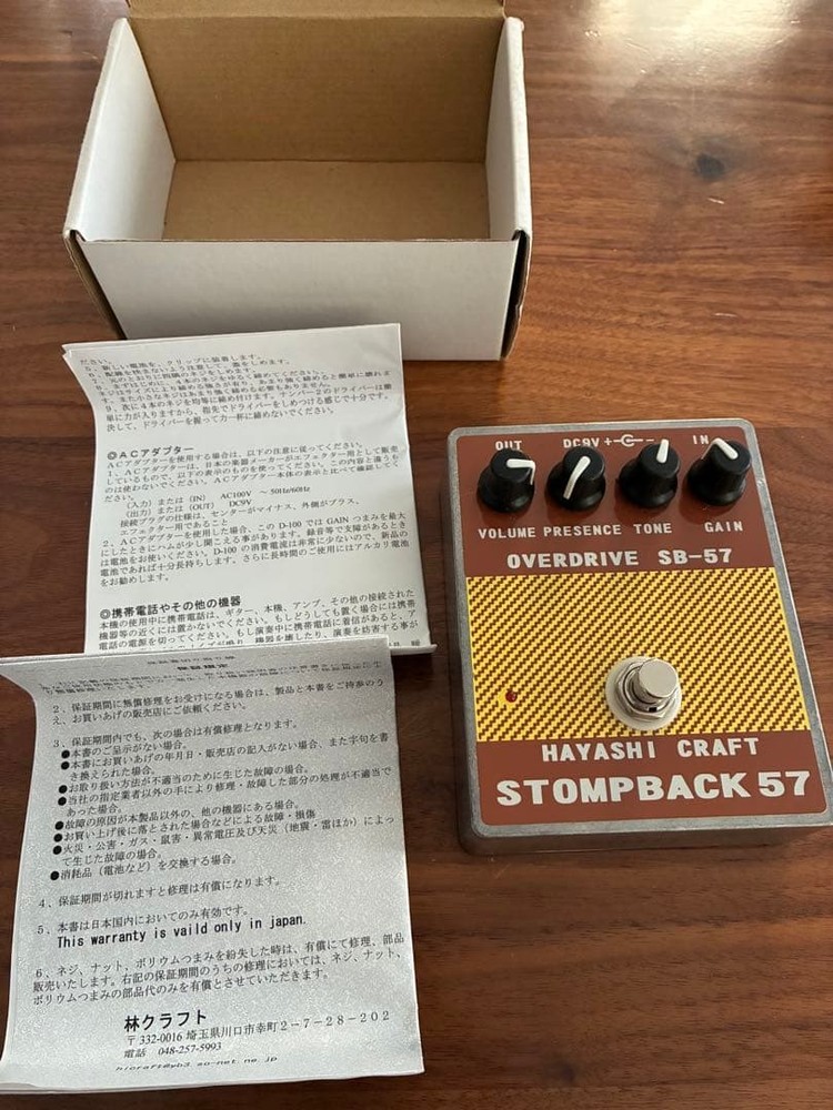 HAYASHI CRAFT STOMPBACK 57 SB-57 339228