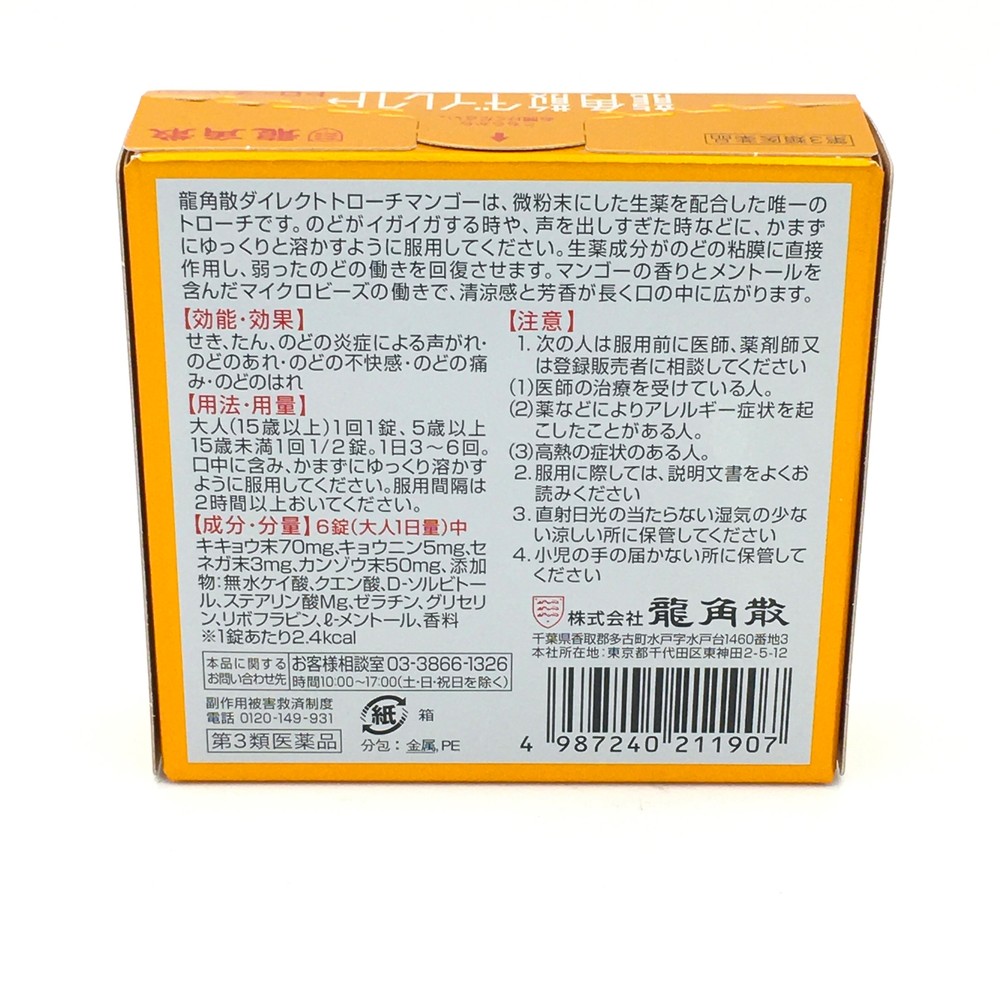 Direct-Mango Flavor 20 Tablets龍角散錠芒果口味