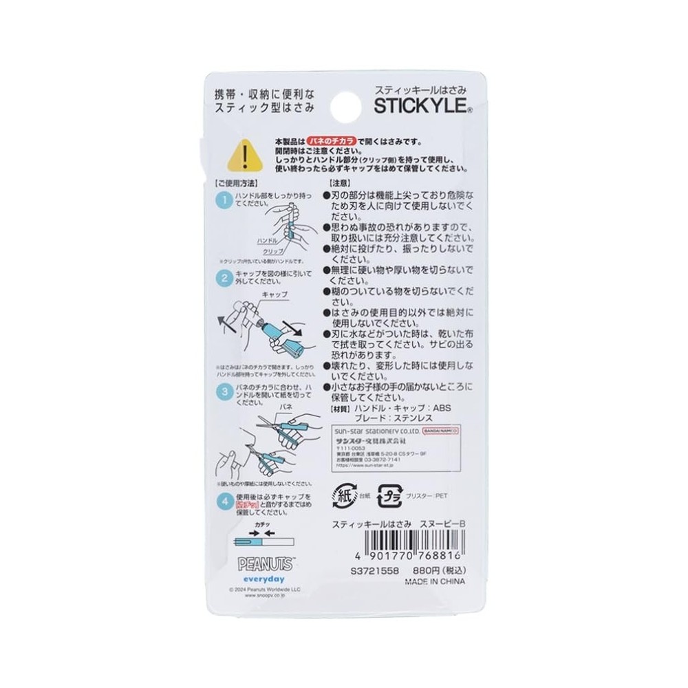 Sunstar Stationery Snoopy Scissors S3721558