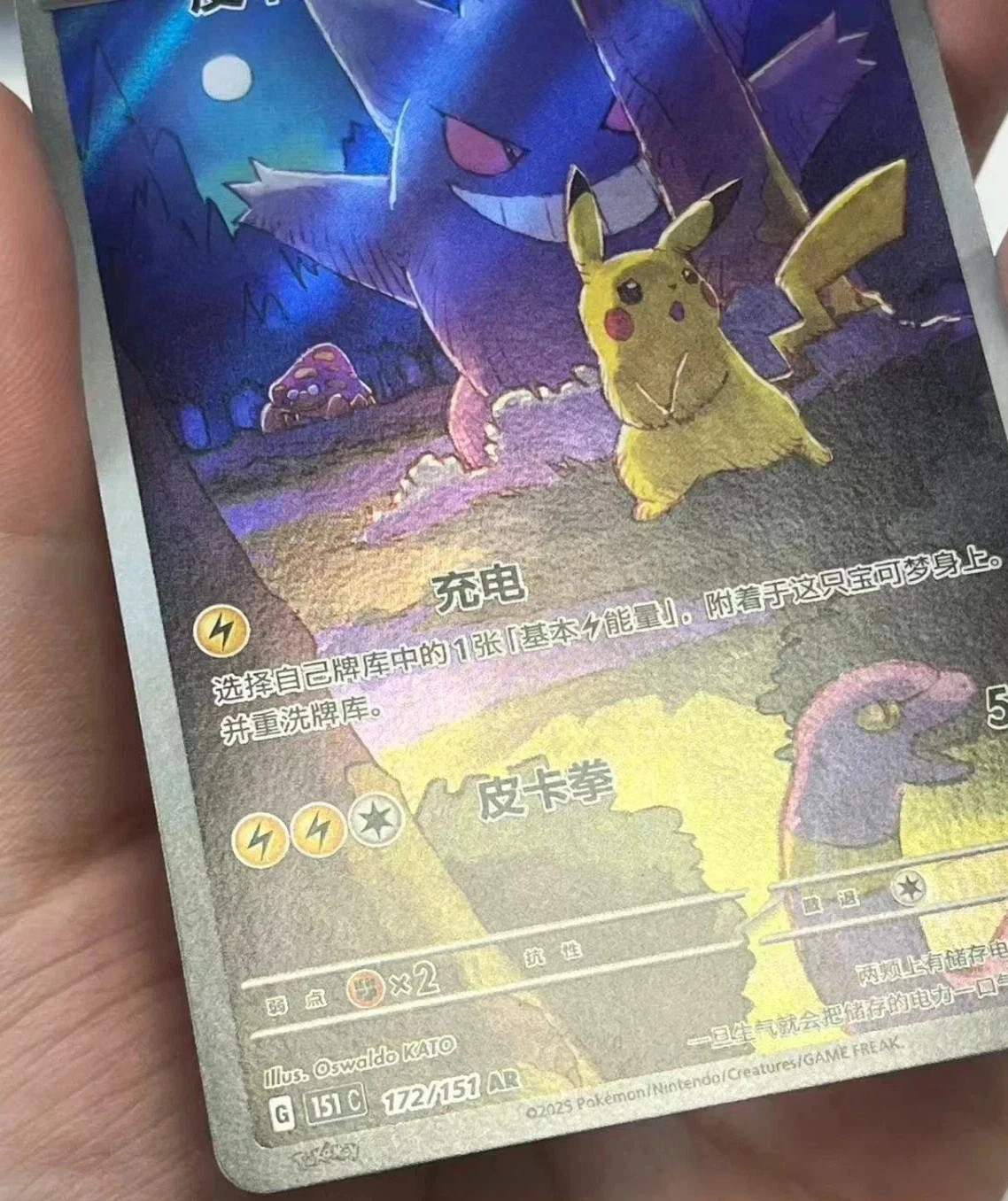 Pokemon TCG S-Chinese Exclusive Pikachu Gengar 151C 172/151 AR-Latest model！