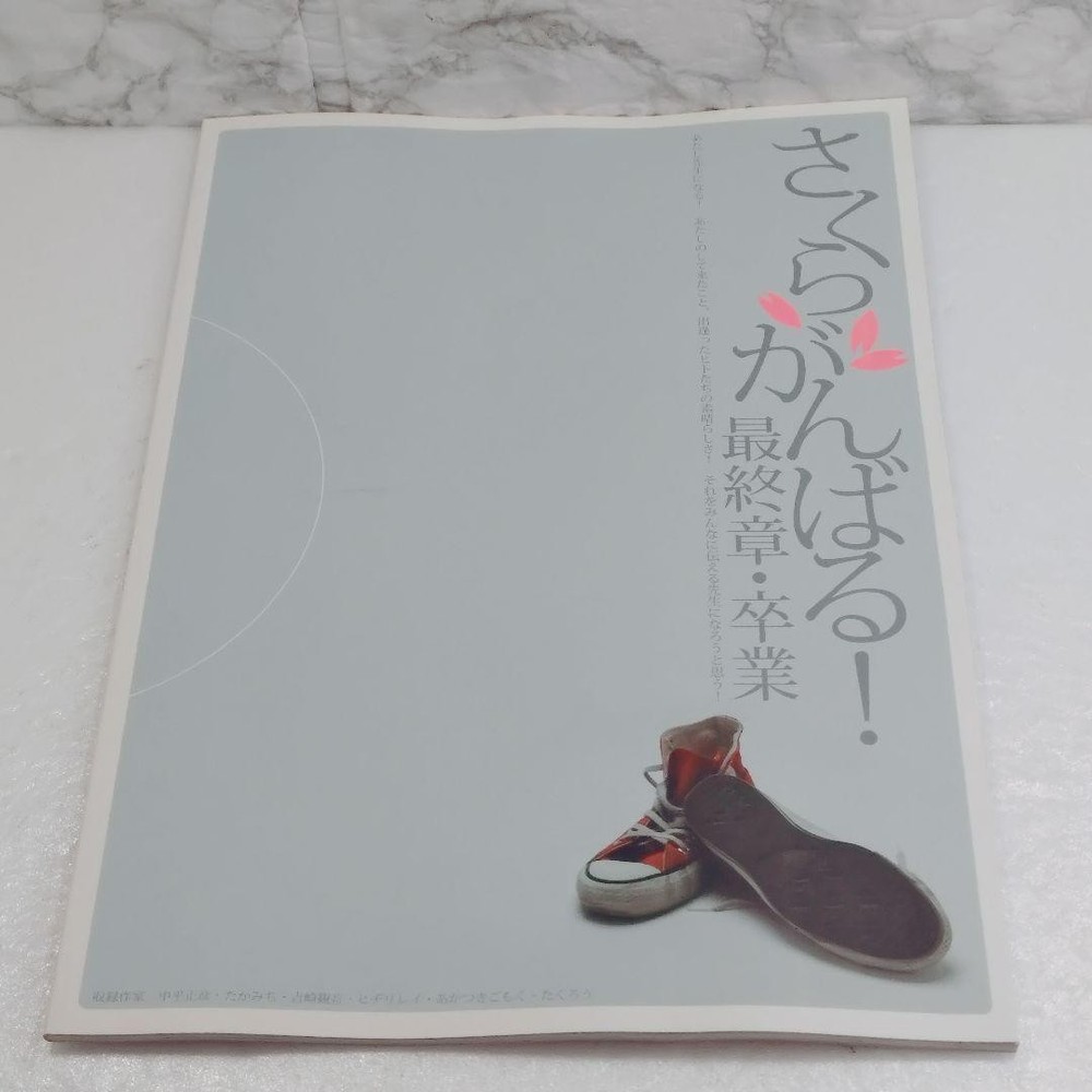 [Good condition] Sakura does her best! Final Chapter/Graduation