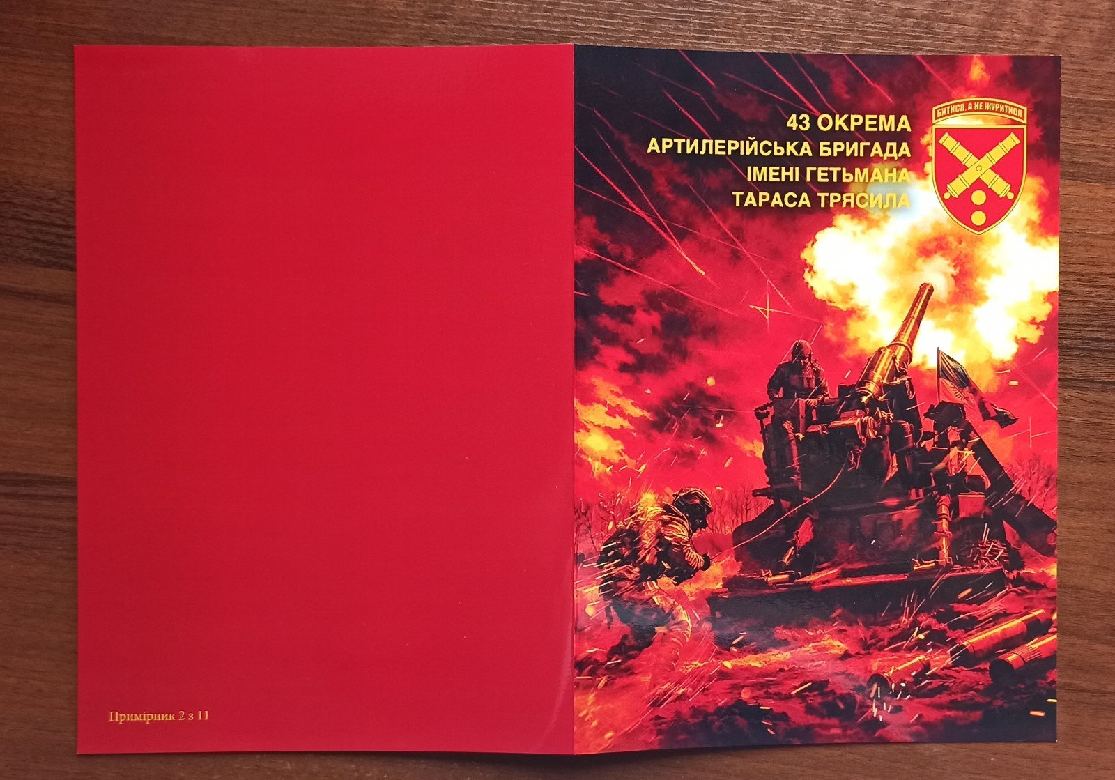 43rd Separate Artillery Brigade -Booklet-March 16,2026,Ukraine