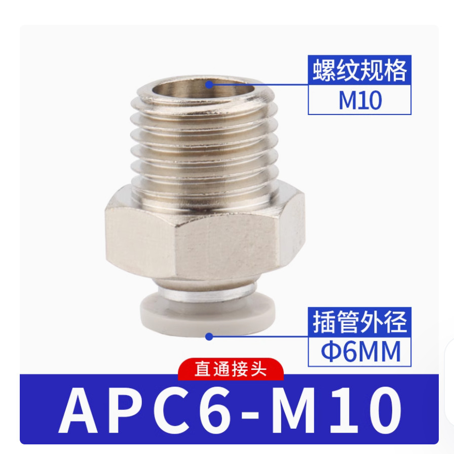 10PC NEW AirTac Quick threaded through joint APC6-M10 #LL
