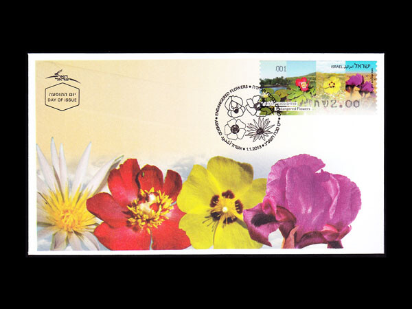 ISRAEL 2013 ENDANGERED FLOWERS - DOARMAT MACHINE VENDED FDC