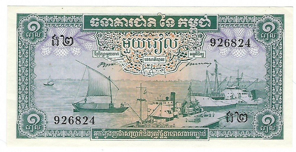 CAMBODIA - One (1) Riel, 1956 !!UNC!!
