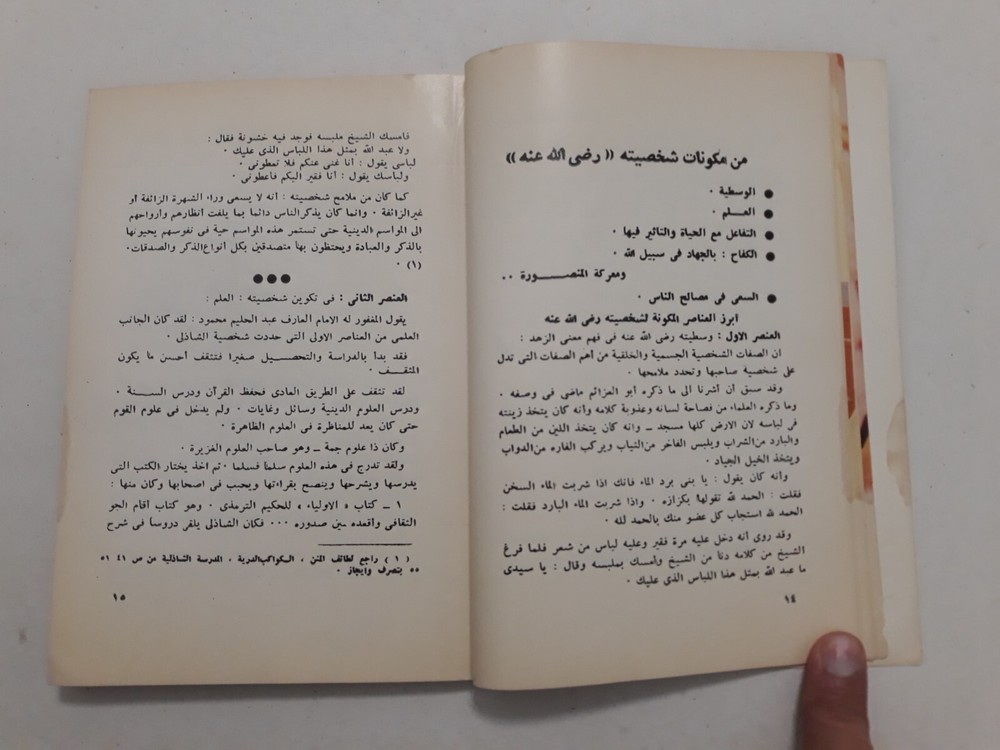 Islamic Al-Shadhili Sufism العارف بالله سيدي أبو الحسن الشاذلي الصوفي الصوفية