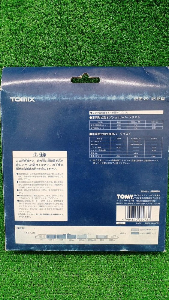 TOMIX 92073 JR E2 Series Shinkansen (Basic) Set