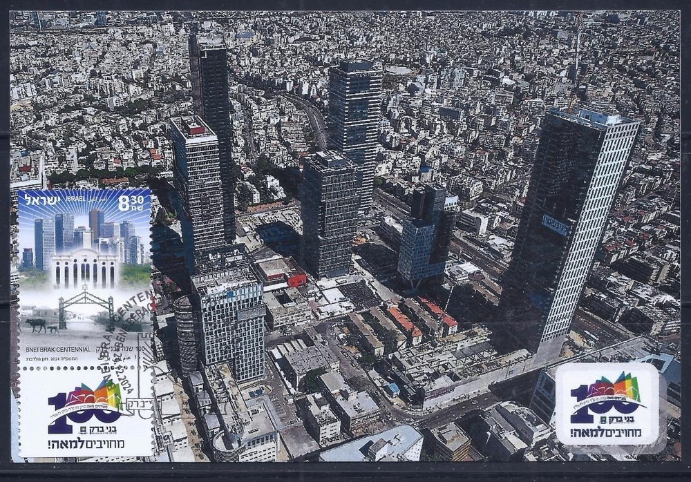 ISRAEL 2024 STAMPS BNEI BRAK CENTENNIAL MAXIMUM CARD