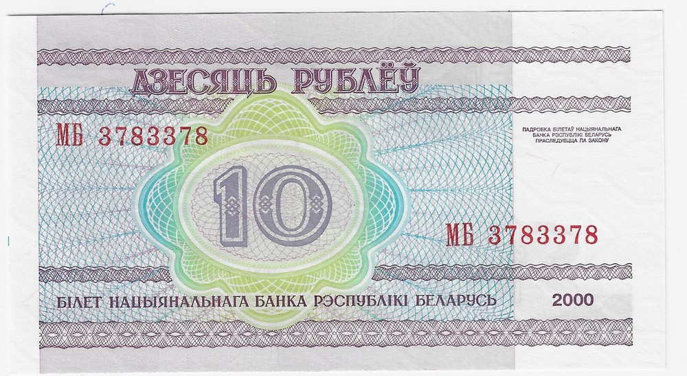 2000 Belarus 10 Rubles P23 Banknote UNC